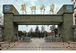 蘭州大學