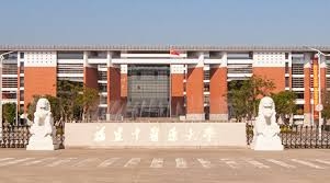 福建中醫藥大學