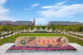 天津中醫藥大學