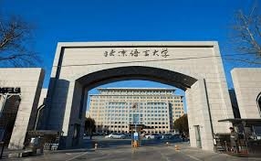 北京語言大學