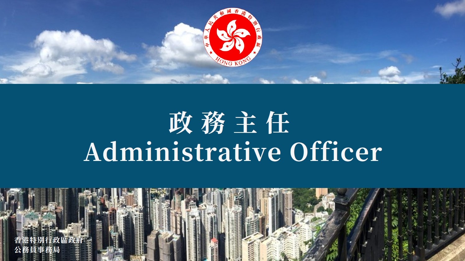 政務主任職系介紹 片段2