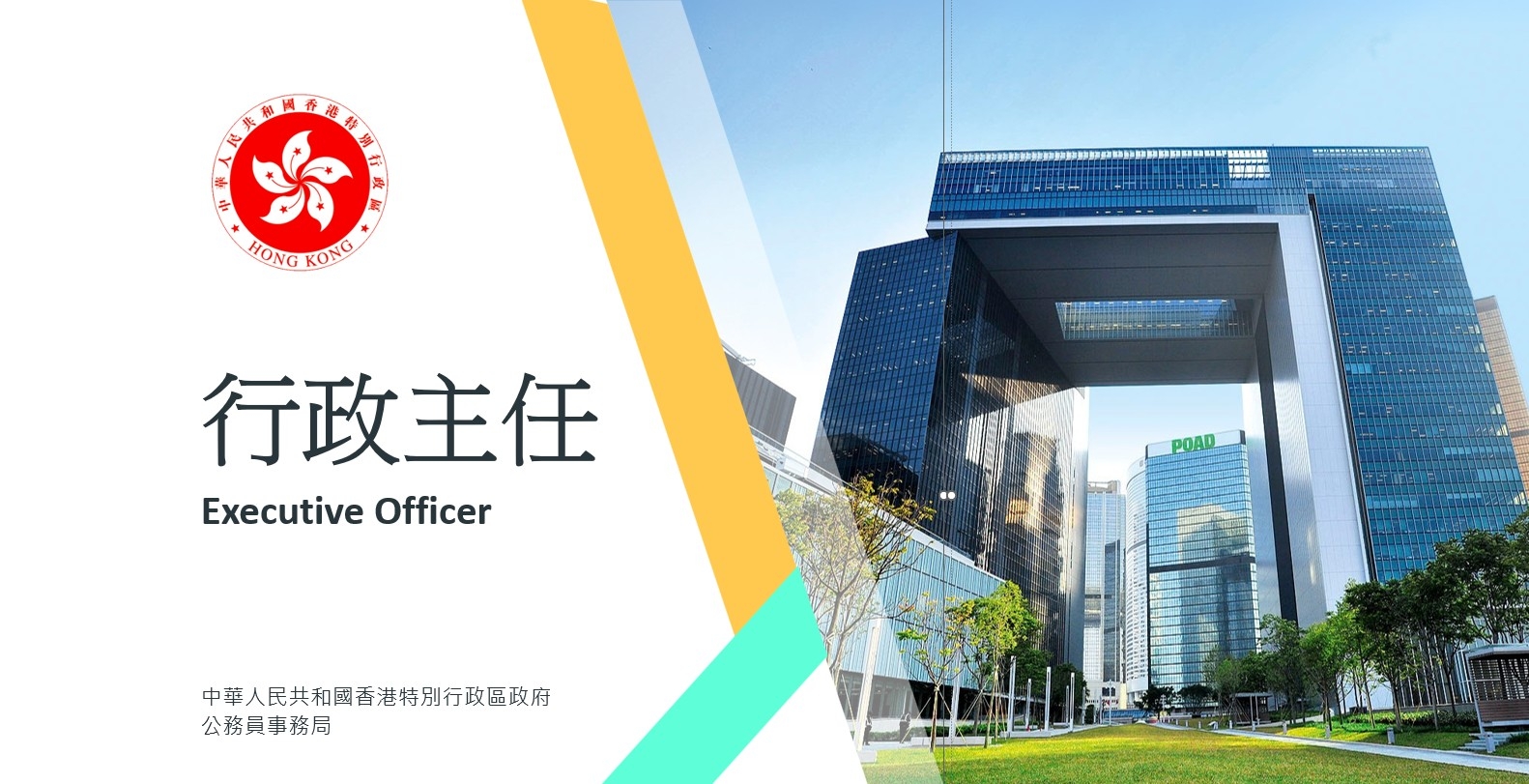 行政主任職系介紹 片段2